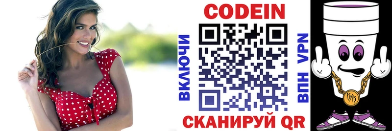 Купить  Хотьково  Кодеин напиток Lean (лин) 